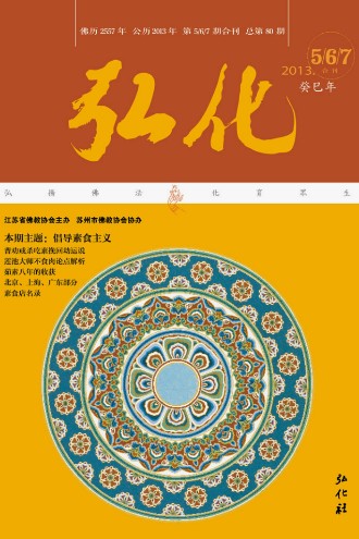 「佛教」《弘化》火热上线！成为多看APP首本佛教杂志