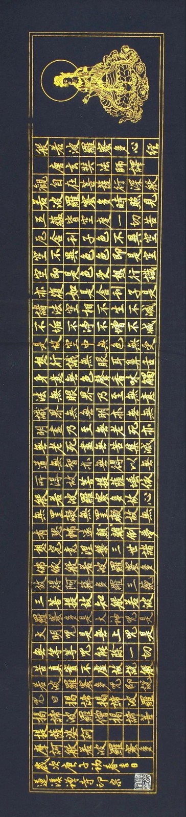 「疫情」印宗法师手抄《心经》祈愿疫情消除