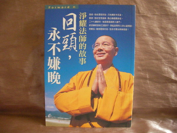 「佛教」台湾“黑道法师”监狱度众，7万罪犯皈依佛门
