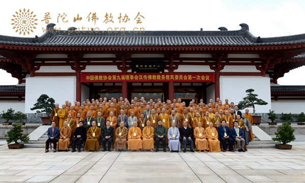 「佛教」中国佛教协会第九届理事会汉传佛教教务教风委员会第一次会议隆重召开