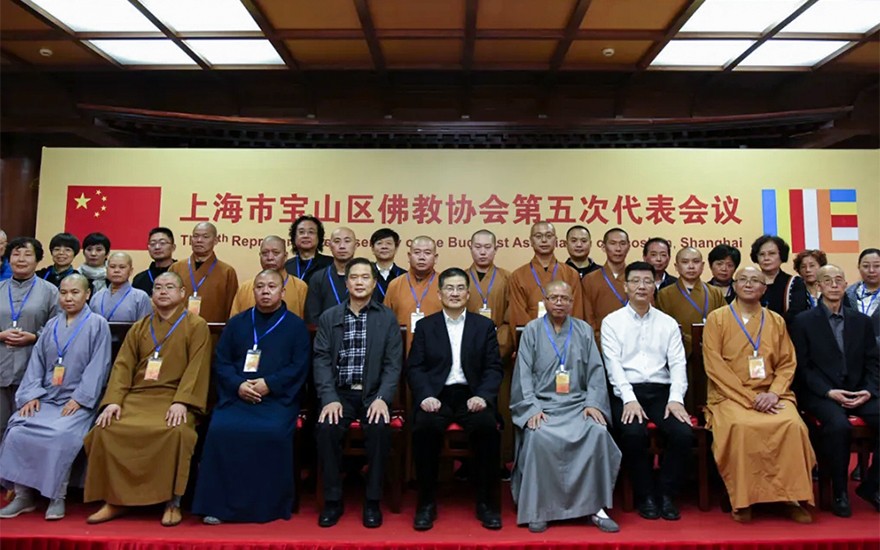 「佛教」上海市宝山区佛协第五次代表会议成功举行,世良大和尚连任会长 「佛教」上海市宝山区佛协第五次代表会议成功举行,世良大和尚连任会长