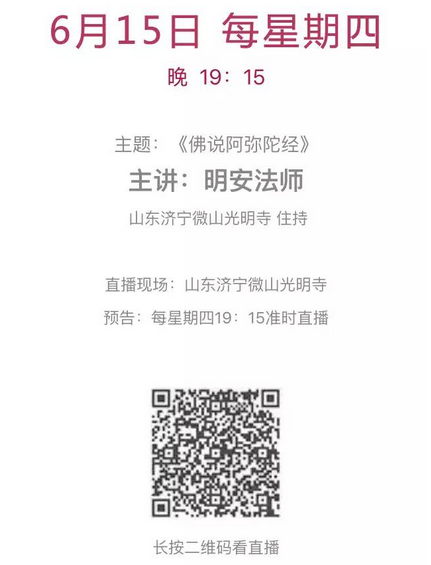 「佛教」净土大讲坛：多位法师在线直播，看现场讲法