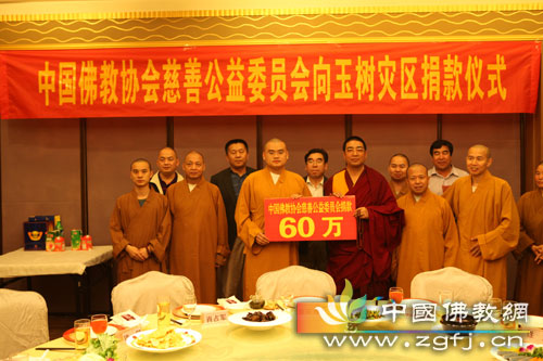 「中国佛教协会」中国佛教协会慈善公益委员会赴玉树灾区慰问