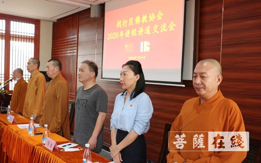 「佛教」上海市闵行区佛教协会举办2020年讲经讲道交流会