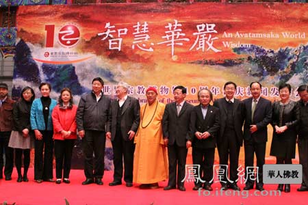 「博物馆」世界首家融合十大宗教的博物馆迎来十周岁