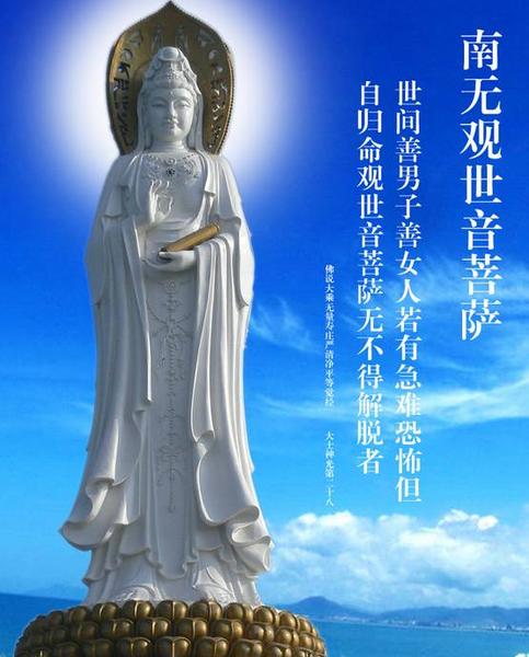 「观音」观世音菩萨成道日