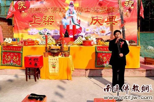 「佛教」江苏南通佛教居士林隆重举行藏经楼上梁庆典活动