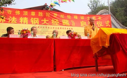 「佛教」三河市灵山寺隆重举行“大佛顶尊胜陀罗尼经幢”和“佛法大藏经”奠基法会