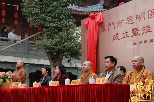 「佛教」厦门市思明区佛教协会成立暨挂牌典礼在进明寺举行