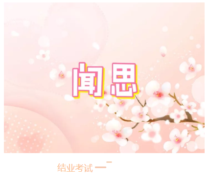 成都文殊院青年佛学会闻思班第六期以考促学,圆满结业 成都文殊院青年佛学会闻思班第六期以考促学,圆满结业