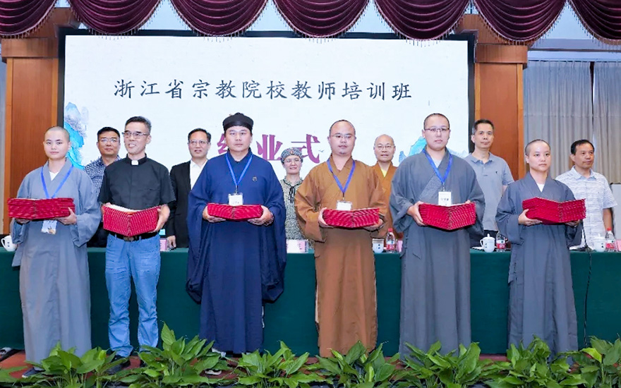 「佛教」浙江省宗教院校教师培训班结业 教师培训将常态化 「佛教」浙江省宗教院校教师培训班结业 教师培训将常态化