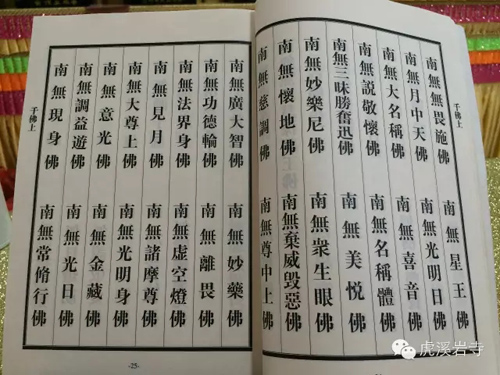 「佛教」福建厦门虎溪岩寺启建“过去现在未来三千佛忏”法会