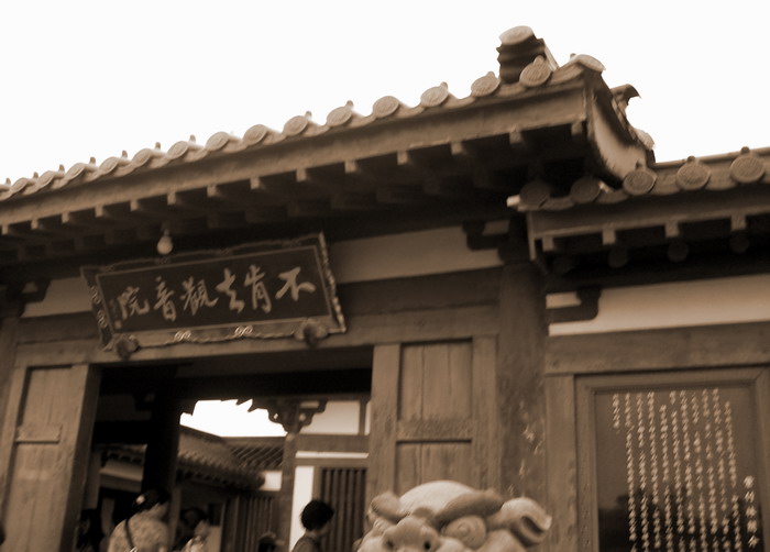 「佛教」海天佛国——南海普陀观世音(图) 「佛教」海天佛国——南海普陀观世音(图)