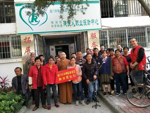「慈善」厦门石室禅院慈善会到残疾中心开展新春慰问活动 「慈善」厦门石室禅院慈善会到残疾中心开展新春慰问活动