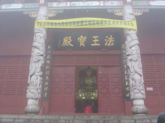 「万寿寺」湖南阳明山万寿寺为尼泊尔和我国西藏日喀则震区祈福