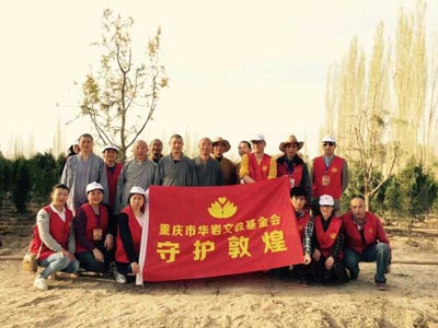 「佛教」“守护敦煌 佛子先行”共建佛教生态林活动