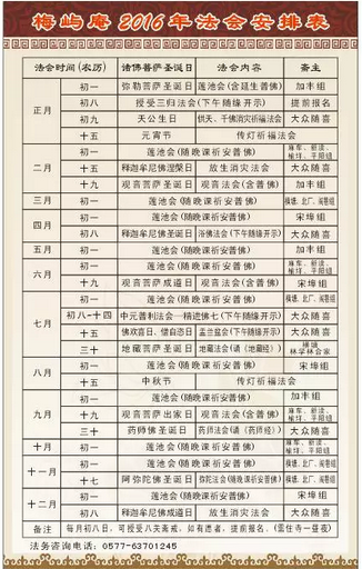 「佛教」2016年浙江平阳梅屿庵新春法会预告及全年佛事安排