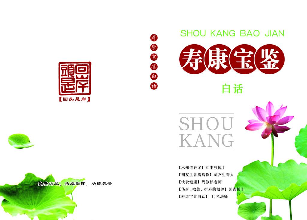 「寿康宝鉴」寿康宝鉴序讲记 ：益西彭措