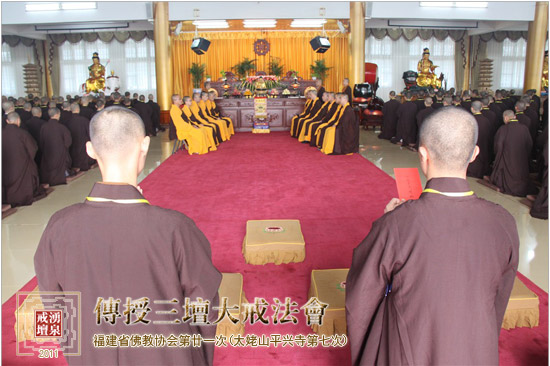 「佛教」福建省佛教协会第二十一次（平兴寺第七次）传授三坛大戒法会