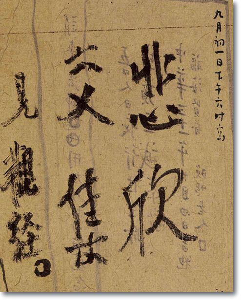 「佛教」弘一大师绝笔：悲欣交集见观经