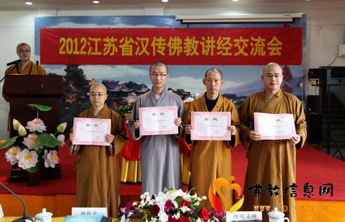“2012江苏省汉传佛教讲经交流会”在鸡鸣寺举行