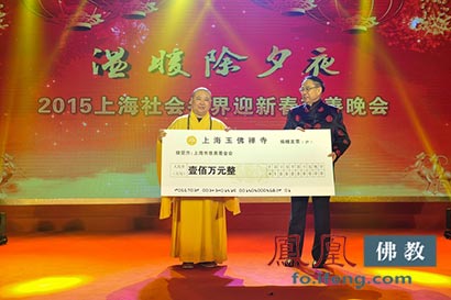 「慈善」2015年“温暖除夕夜”慈善晚会在上海玉佛禅寺举行