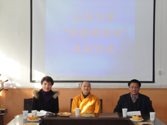 「华岩」重庆市华岩文教基金会在山东大学设立奖学金 「华岩」重庆市华岩文教基金会在山东大学设立奖学金