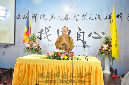 「佛教」四川成都文殊院第九届禅修营，德祥法师作《三心可得》讲座