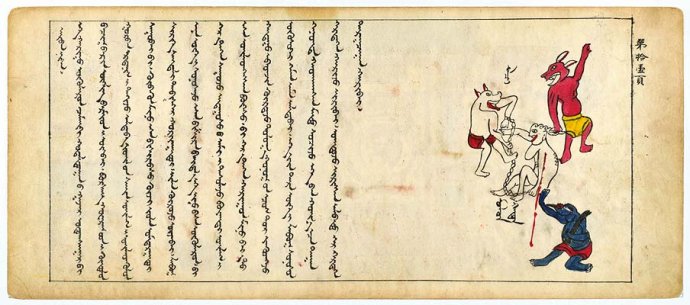 「佛教」蒙古彩绘插图本《目连救母》佛教文化赏析