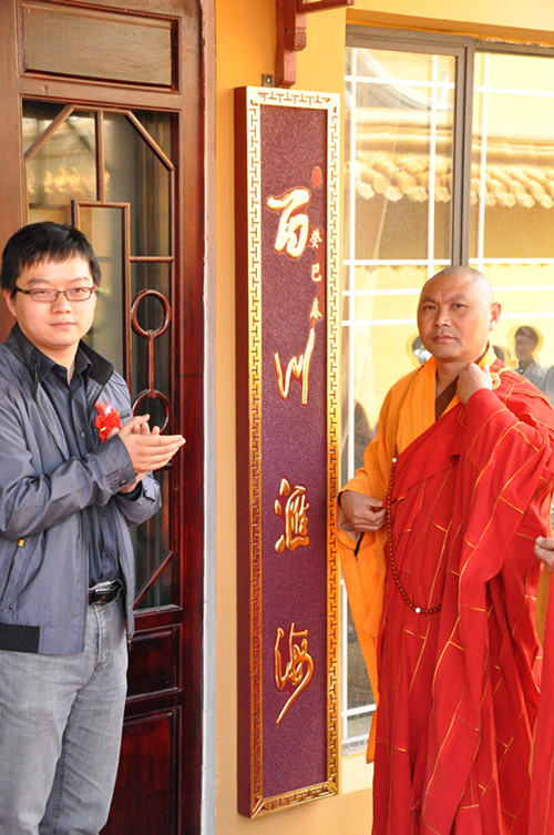 「佛教」江苏太仓同觉寺释迦古佛圣像开光暨同觉书院落成庆典举行