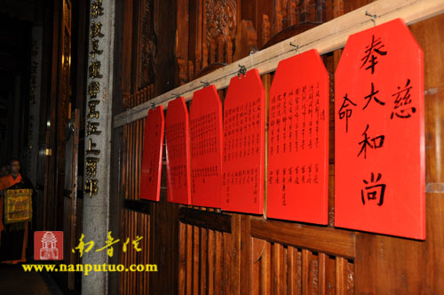 「南普陀寺」正月十五喜迎元宵佳节——厦门南普陀寺、紫竹林寺举行2011年请执仪式