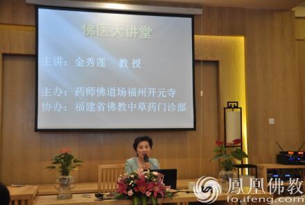 「佛教」福州开元寺“佛医大讲堂”举行首讲