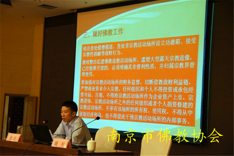 「佛教」江苏南京举办全市佛教教职人员培训班