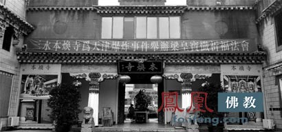「梁皇宝忏」三水本焕寺举行梁皇宝忏法会 为天津爆炸事件伤亡同胞诵经祈福