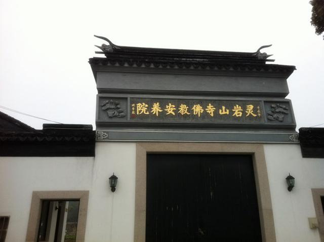 「佛教」苏州灵岩山寺举行佛教安养院成立两周年庆典