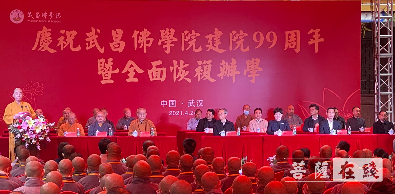 「佛教」武昌佛学院建校99周年暨全面复学庆祝活动在武汉宝通禅寺举行 「佛教」武昌佛学院建校99周年暨全面复学庆祝活动在武汉宝通禅寺举行