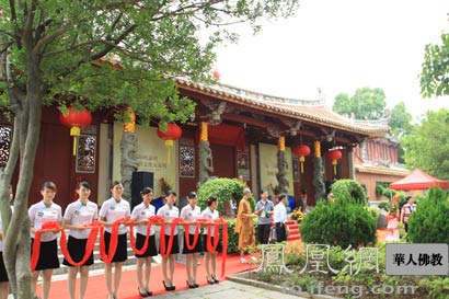 「佛教」福建泉州大开元寺举行弘一法师纪念馆新馆剪彩仪式