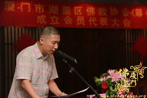 「佛教」厦门市湖里区佛教协会(筹备)成立会员代表大会 「佛教」厦门市湖里区佛教协会(筹备)成立会员代表大会