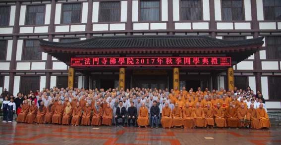「佛教」法门寺佛学院举行2017年秋季开学典礼 「佛教」法门寺佛学院举行2017年秋季开学典礼