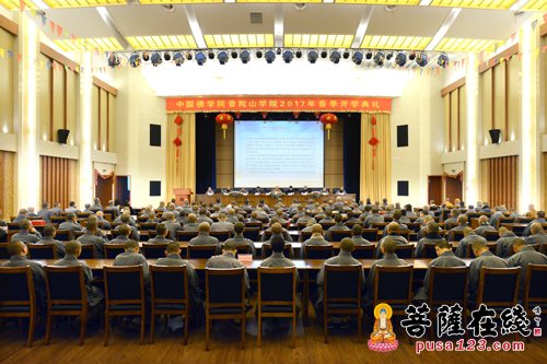 「研究生」中国佛学院普陀山学院举行2017年春季开学典礼