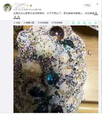 「佛教」网上谣传梦参长老舍利现世 真容寺方丈隆明法师发文辟谣