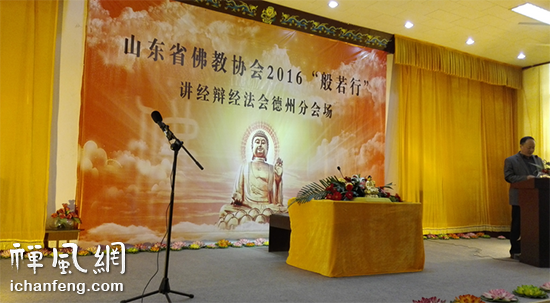 「佛教」山东省佛教协会举行2016“般若行”讲经辩经会