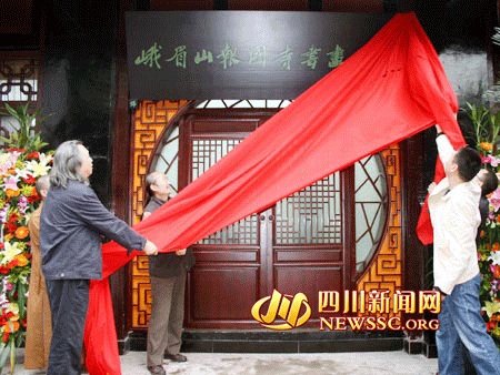 「艺术」峨眉山报国寺书画院揭牌 般若无边艺术展开展 「艺术」峨眉山报国寺书画院揭牌 般若无边艺术展开展