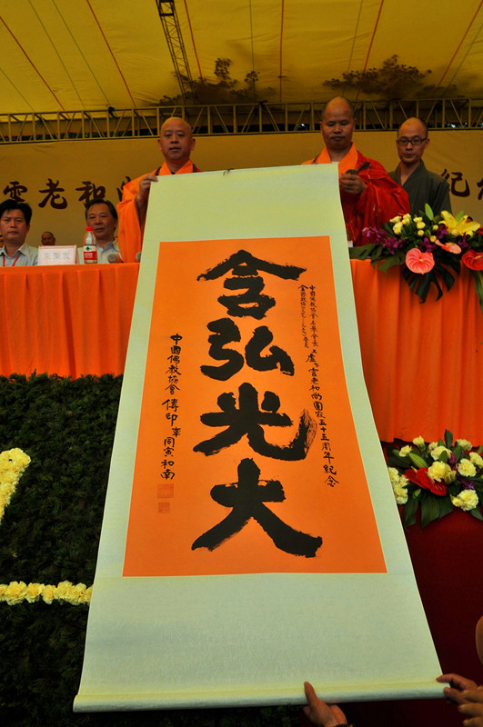 「云居山」江西云居山虚云老和尚圆寂五十五周年纪念法会圆满落幕