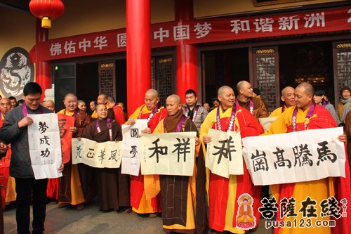 「中国梦」佛佑中华 圆满中国梦 和谐新洲2014辞旧迎新祈福大典