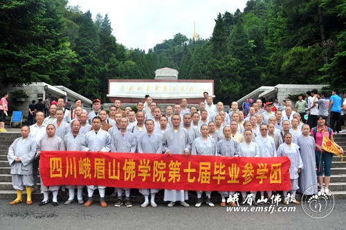 「佛教」峨眉山佛学院第七届毕业参学团活动圆满结束