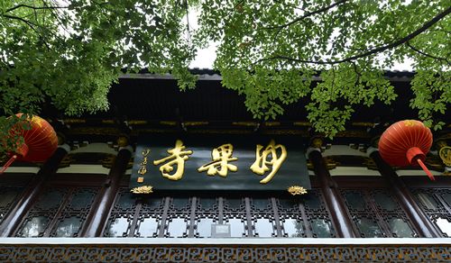 「放生仪轨」浙江温州妙果寺举行放生和传授三皈依五戒法会 「放生仪轨」浙江温州妙果寺举行放生和传授三皈依五戒法会