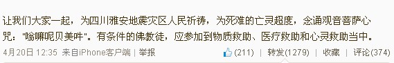 「佛教」慈城罗珠堪布：为四川雅安地震灾区人民祈祷