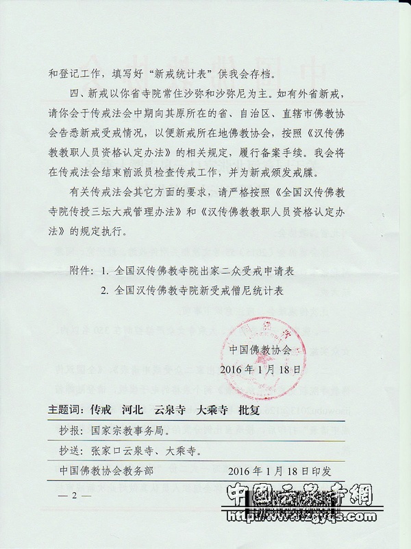 「佛教」（8.1）2016年张家口云泉禅寺传授三坛大戒通啓