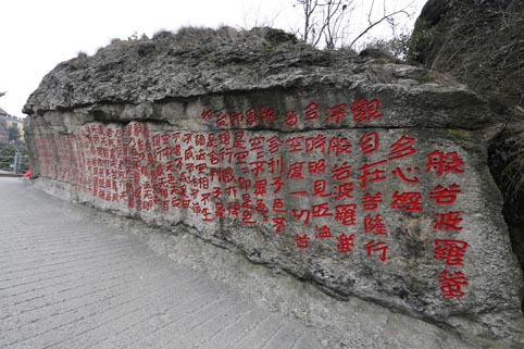 「书法」浙江绍兴香炉峰《心经》摩崖刻石考证碑落成揭碑仪式举行